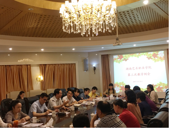 学院召开春季学期第三次教学例会