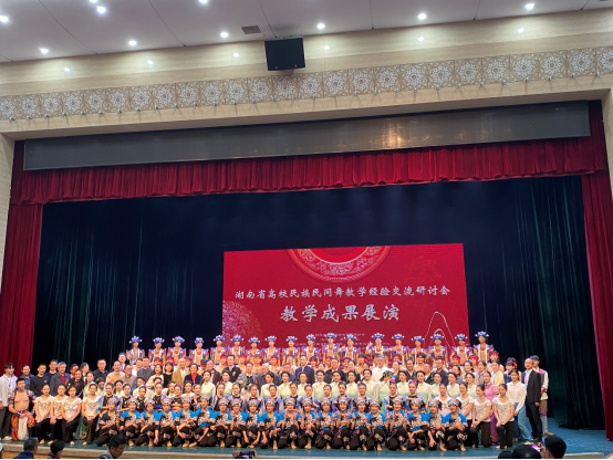 舞蹈学院师生参加湖南省高校民族民间舞教学经验交流研讨会