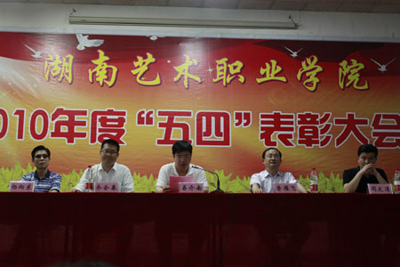 我院隆重召开“五四”表彰大会