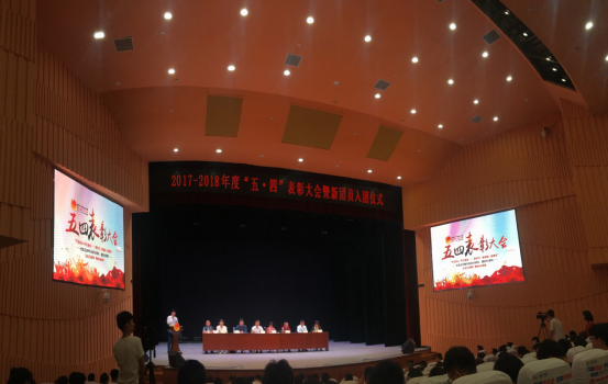 学院召开“五四”表彰大会