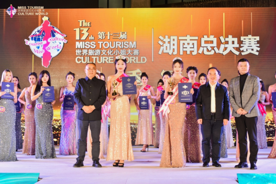 湖艺学子在2023年世界旅游文化小姐大赛湖南总决赛中斩获佳绩