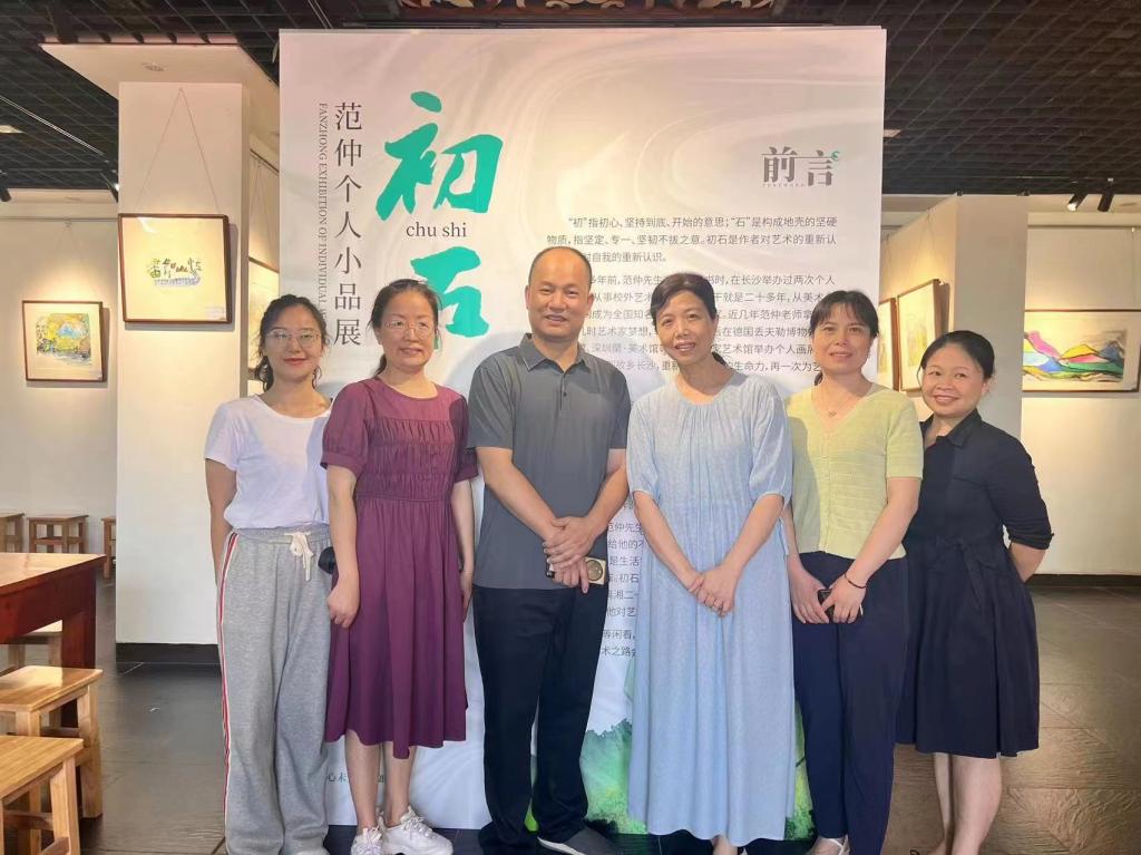 优秀校友范仲“初石”个人小品展开幕