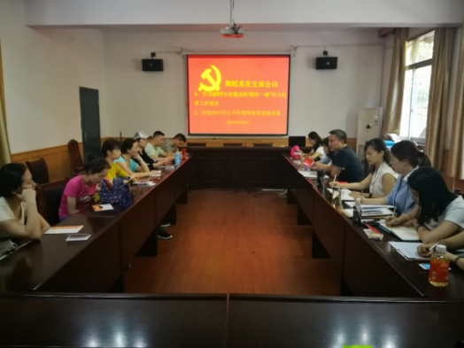 舞蹈系党支部组织召开党员大会