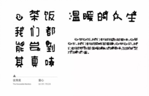 我院学子在第九届字体设计大赛中获奖