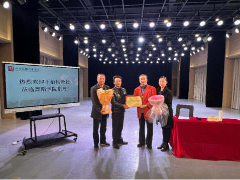 王怡风教授指导舞蹈学院开展教研活动