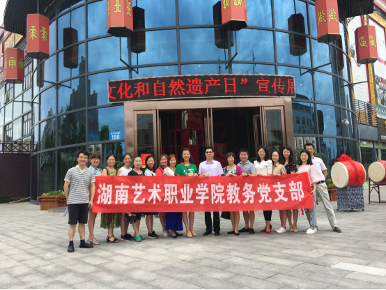 教务党支部开展主题党日活动