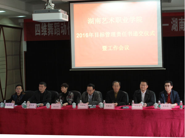 学院举行目标管理责任书递交仪式并召开工作会议