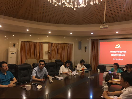 教务党支部召开“两学一做”集中学习会议