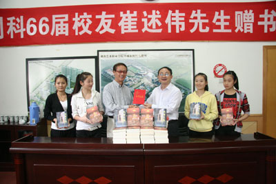 崔述伟校友为校庆60周年捐赠图书