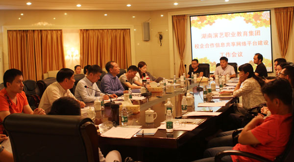 湖南演艺职教集团工作会议在我院召开