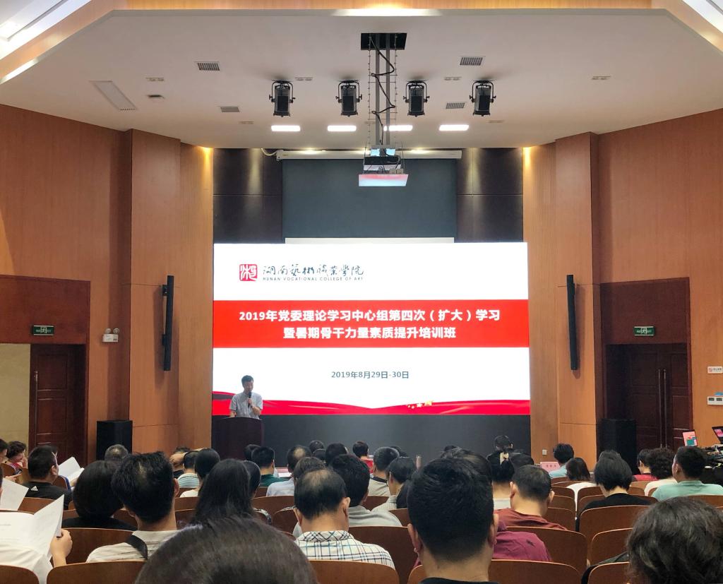 不忘初心谋发展  牢记使命练内功——2019年党委理论学习中心组第四次（扩大）学习暨暑期骨干力量素质提升培训班落幕