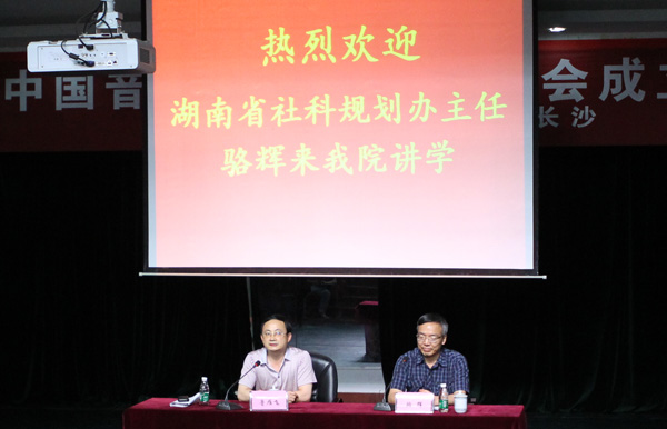 湖南省社科规划办主任骆辉应邀来我院讲学