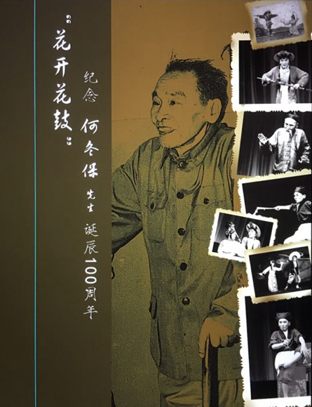 新湖南—薪火相传丨何冬保先生诞辰100周年纪念活动开幕