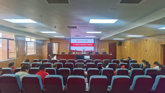 学院召开2022届毕业生就业创业工作专题推进会