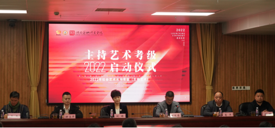2022年湖南省主持艺术考级启动仪式在我院举行