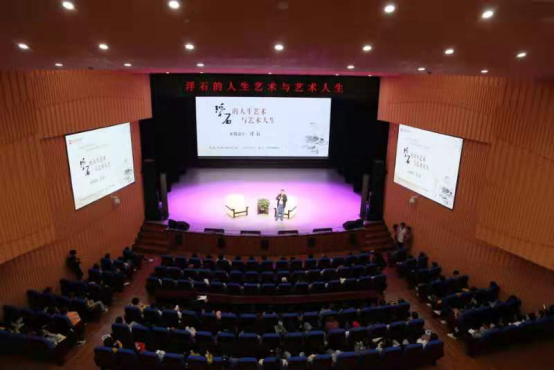 浮石与艺苑师生分享“人生艺术和艺术人生”