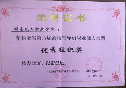 我院荣获省高校辅导员职业能力大赛“优秀组织奖”