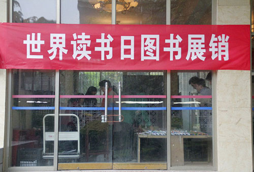 迎接“世界读书日”，我院开展图书展销活动