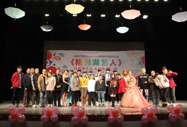 学院“精彩湖艺人”青春梦想秀活动圆满结束