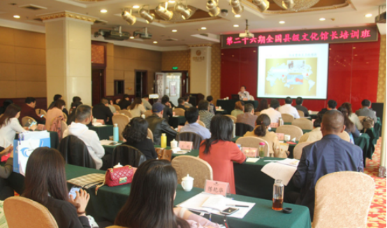全国县级文化馆馆长培训班在长沙举行
