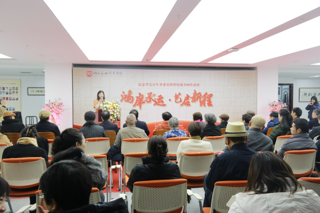 百年征程历久弥新 华艺湖艺一脉相承——jinnianhui今年会举办纪念“华艺”百年重要史料暨馆藏书画作品展