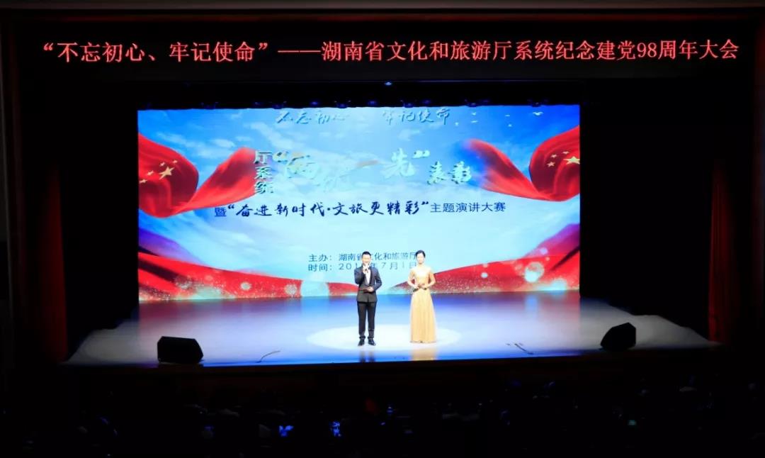 我院在省文旅厅系统纪念建党98周年大会上受表彰