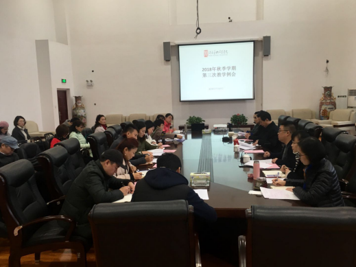 我院召开2018年秋季学期第三次教学例会