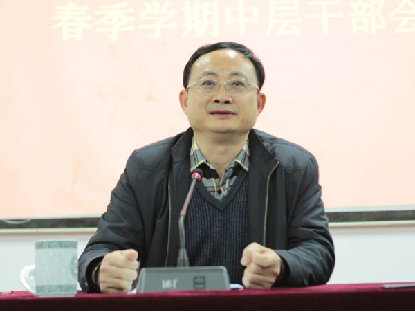 学院召开新学期中层干部会议