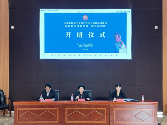 2022年中国非物质文化遗产传承人研修培训计划“湖南地方戏曲化妆、服装培训班”开班