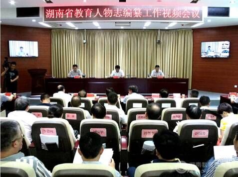 我院参加全省教育人物志编纂视频会议