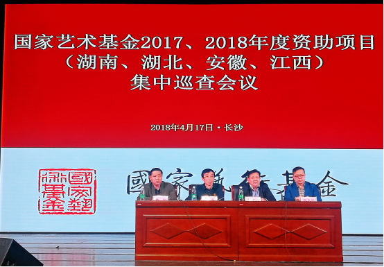 我院参加国家艺术基金集中巡查监督会