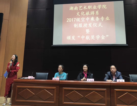 文旅系为空乘专业学生颁发“中航奖学金”