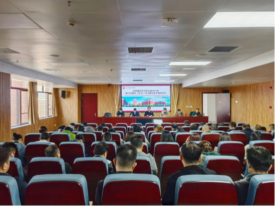 学院举行党委理论学习中心组2021年第10次集中（扩大）学习暨中层干部培训