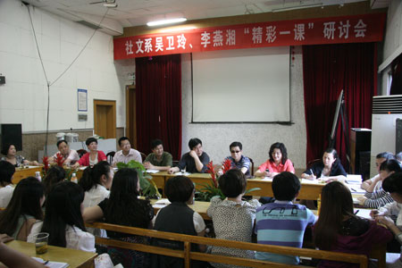 精彩不止一课——社文系召开“精彩一课”研讨会