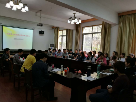 舞蹈系召开专业教师课堂教学考核总结会