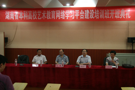 全省本科高校艺术教育网络学习平台建设培训班在我院举办