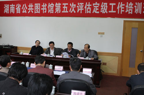 全省公共图书馆第五次评估定级工作培训班在我院开班
