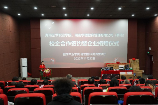 湖南学疆教育与我院签订校企合作协议并捐赠教学设备