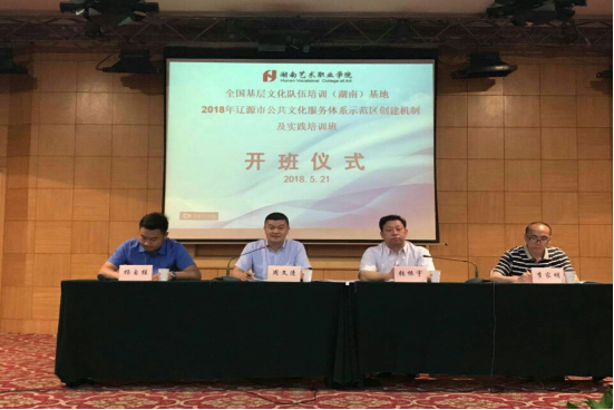 辽源公共文化服务体系示范区创建机制及实践培训班举行