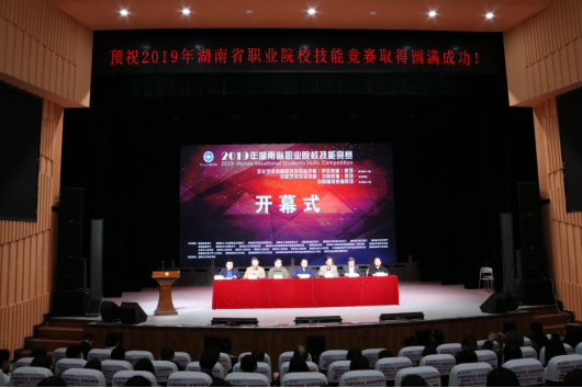 2019年省职业院校技能竞赛jinnianhui今年会赛点鸣锣开赛
