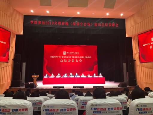 难忘央视大舞台  回眸春晚创未来——学院集中表彰2019央视春晚参演师生